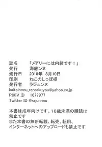 (C94) [Kaiteinnu (Rajunnu)] Mary ni wa Naisho desu! (Fate/Grand Order)