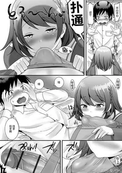 [Palco Nagashima] Otokonoko ga Yaritasou ni Kocchi o Miteiru! [Chinese] [新桥月白日语社汉化] [Digital]