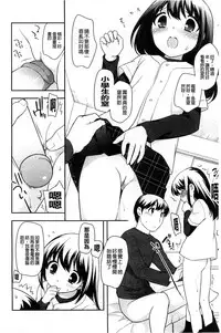 [Ueda Yuu] LOLI MAN GA- [Chinese]