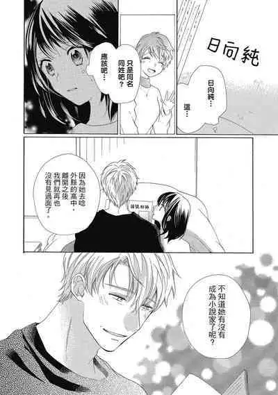 宅女愛上肉食紳士~絕頂!大叔級的神技~ 4