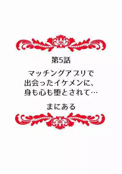 快楽堕ち5秒前!身も心も堕とされる極上調教SEX「私、淫らなオンナに変えられちゃった…」