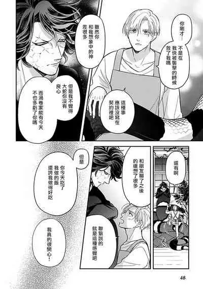 [Katou Susu] Ikenie Monzenbarai | 被退货的祭品 Ch. 1-5 [Chinese] [Digital]