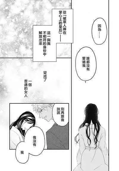 keikoku no biki no hatsukoi kyuai wa atsuku midara ni | 倾城的美姬的初恋 求爱要火热淫荡 1-4