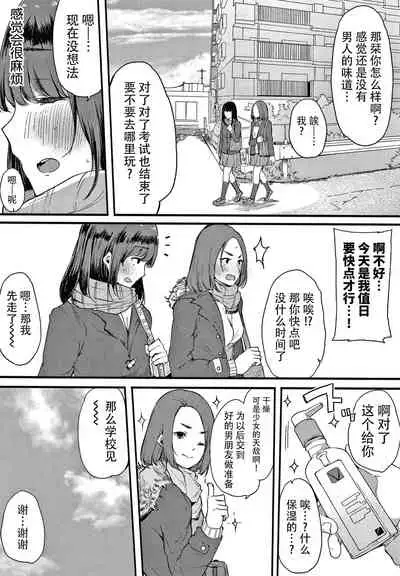 [Sakurayu Hal] Fujun na Kankei [Chinese] [牛肝菌汉化]