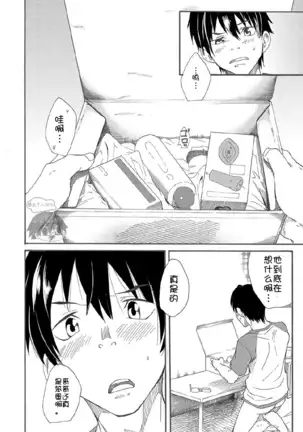 Nii-chan wa Honto Baka. | 哥哥真是个傻瓜。