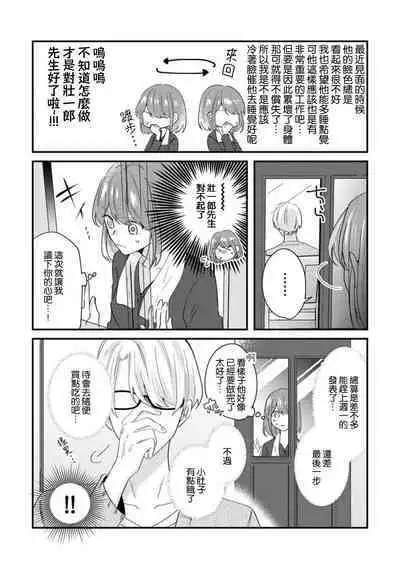 Cool Shinshi no Seiheki ga Watashi ni dake Dadamore desu | 冷酷绅士的性癖只对我泄露 1-5 end