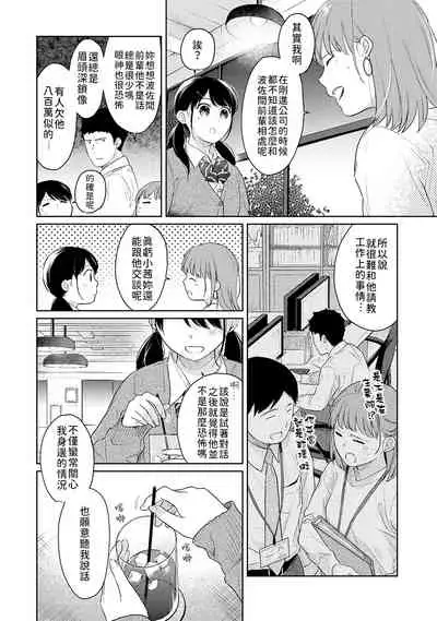 1LDK+JK Ikinari Doukyo? Micchaku!? Hatsu Ecchi!!? | 1LDK+JK 突然間展開同居？ 極度貼近！？初體驗！？ Ch. 18-34