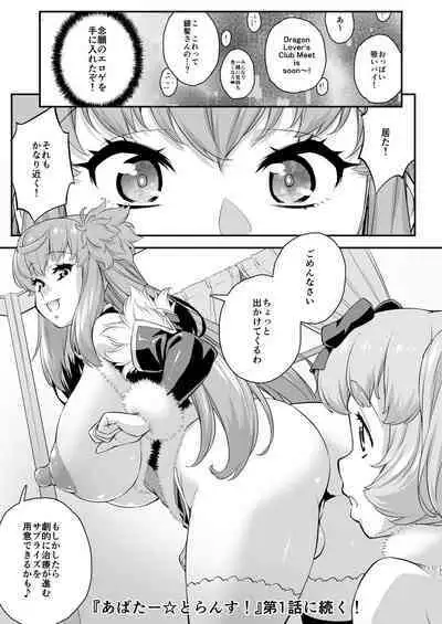 Avatar ☆ Trance! 13