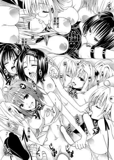 [Samurai Ninja GREENTEA] To Love-Ru Harem Soushuuhen | 出包愛戀後宮 總集篇 (To LOVE-Ru) [Chinese] [Digital]