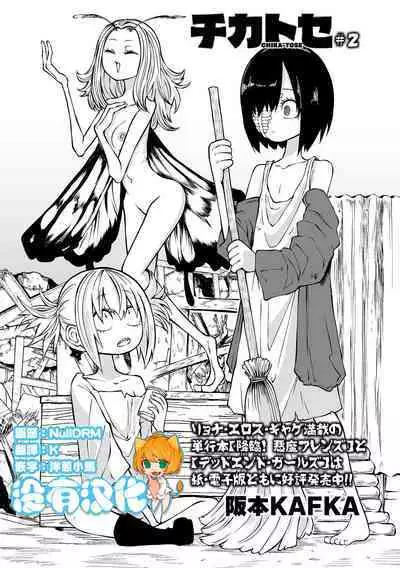 Chika Tose | 地下生活