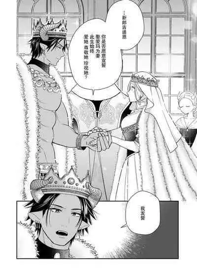 [Okonogi Happa] Tensei shita Akuyaku Reijou wa H shinai to Shinu Unmei ~Tekikoku Ou to Rouraku Kekkon~ | 转生成为恶役大小姐，迎接不H就会死的命运~与敌国国王的笼络联姻~ 1-3 [Chinese] [莉赛特汉化组]