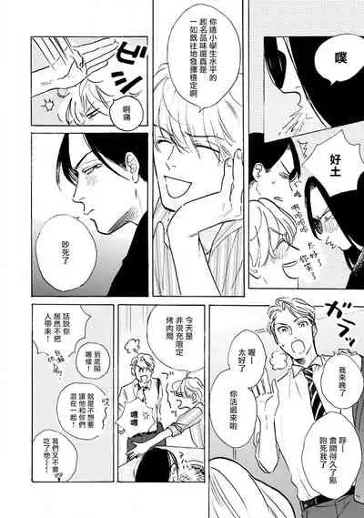 [Dayoo] Nikushoku Kumikyoku | 肉食组曲 Ch. 1-6 [Chinese] [冒险者公会] [Digital]