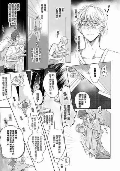 [Nagi Wataru] Renai Fuyuki Todoki | 马虎的恋爱 Ch. 01-3 [Chinese] [拾荒者汉化组] [Digital]