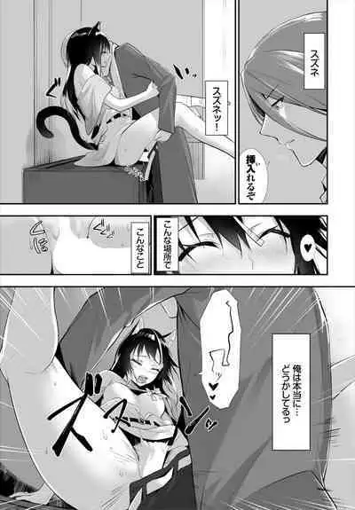 [Kyougoku Touya] Orokamono wa Nekomimi Dorei ni Izon suru ~Hajimete no Choukyou Seikatsu~ 01-23