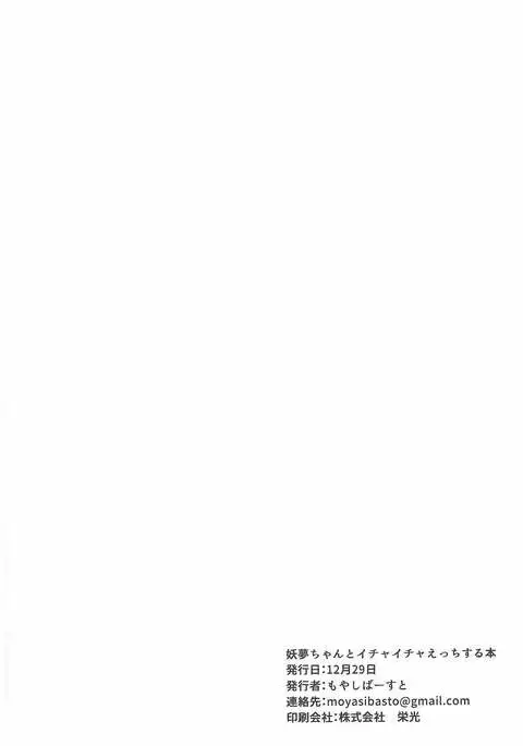 Youmu-chan to Ichaicha Ecchi suru Hon