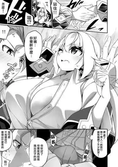 [Slime no Kanmuri (Kanmuri)] ♂ Boukensha-san ga ♀ Elf ni Sarete Shinyuu(Nakama) to Musubareru Hanashi [Chinese] [瑞树汉化组] [Digital]