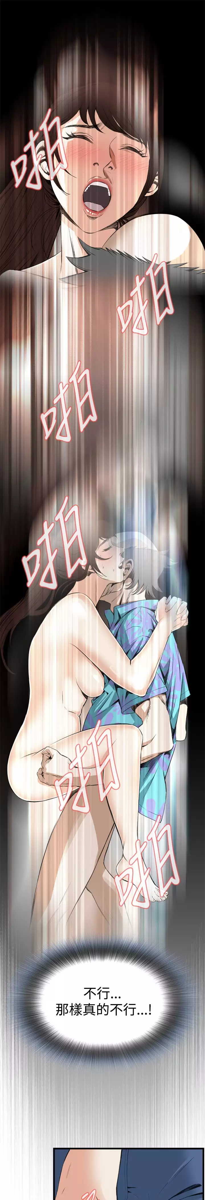 Take a Peek 偷窥 Ch.39~52 中文