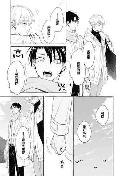 Haru no mizu|春之水