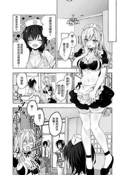 [Kinokonomi (konomi)] Gal Yuina-chan to Ecchi 3 -Kataomoi no Kanojo ga Boku ni Sekimen!?- | 和辣妹結菜醬一起H 3 [Chinese]