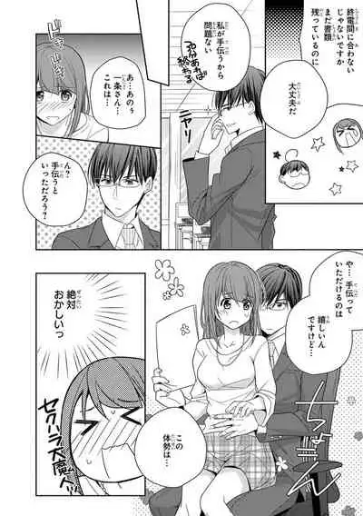 60分強制SEX休憩~法律で上司とHするのもお仕事です~【完全版】