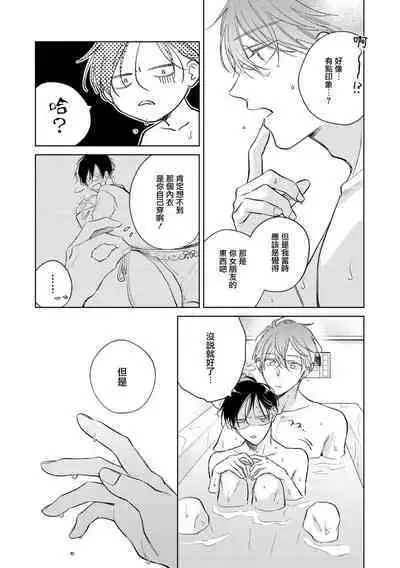 [Arata Licca] Oni Joushi Gokudera-san wa Abakaretai. | 魔鬼上司·狱寺先生想暴露 Ch. 7-12+加笔 [Chinese] [Digital]