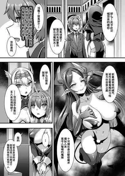 Inran Succubus to Kegarenaki Sister o Party de Rouraku shite Kozukuri Harem Ecchi