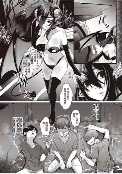 Boku to Succubus to Kashita Itoshi no Bousai to no Kyuusei Seikatsu Ch. 1-2