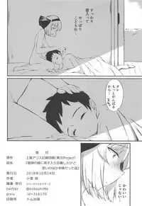 (Shuuki Reitaisai 5) [Lolita Crusaders (Kohoshi Moe)] Niwashi no Musume ni Deshiiri Shigan Shita kedo Omoinohoka Shinratsu datta Hanashi (Touhou Project)