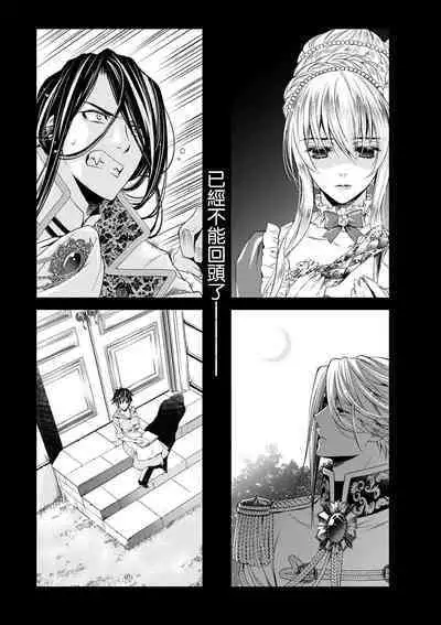 Cinderella ni wa Narimasen! Mob Chara Hime wa Midara na Akuma ni Miirarete | 我才不做灰姑娘！路人公主被淫亂惡魔迷得神魂顛倒 1-11 end