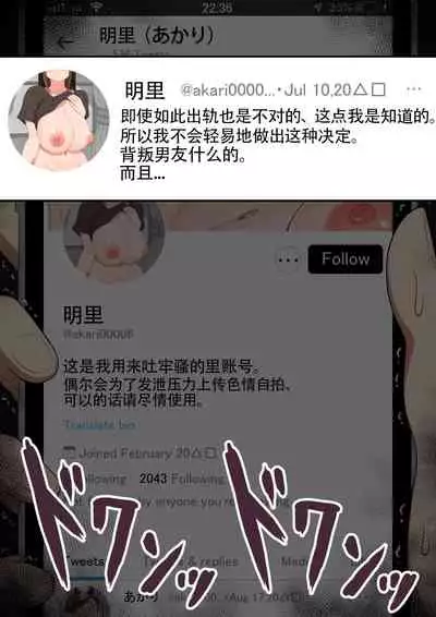 [ネトラレの民] 『もしも…』～陽菜子？の裏垢～（鸡儿勃特汉化）