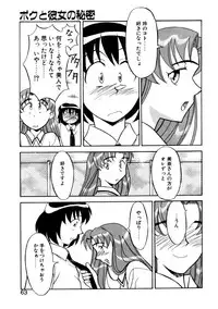 [Yanagi Masashi] Boku to kanojyo no Himitsu