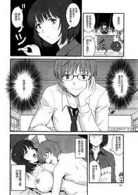 [Saigado] Hitoduma Onnakyoshi Main-san Ch.1-16 [Chinese]