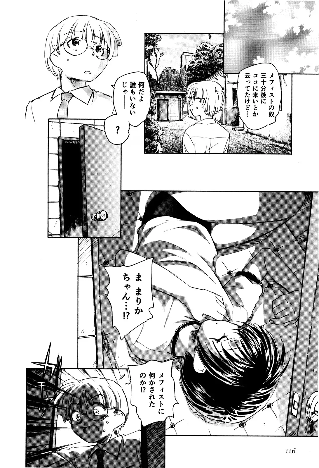 マは小悪魔のマ+2