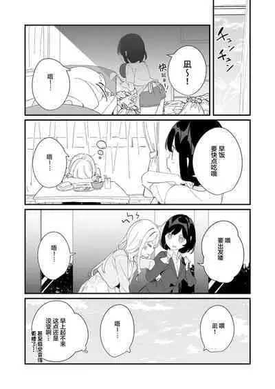 Sakunen Kaita Botsu ni Natta Yuri Manga | 初吻的味道