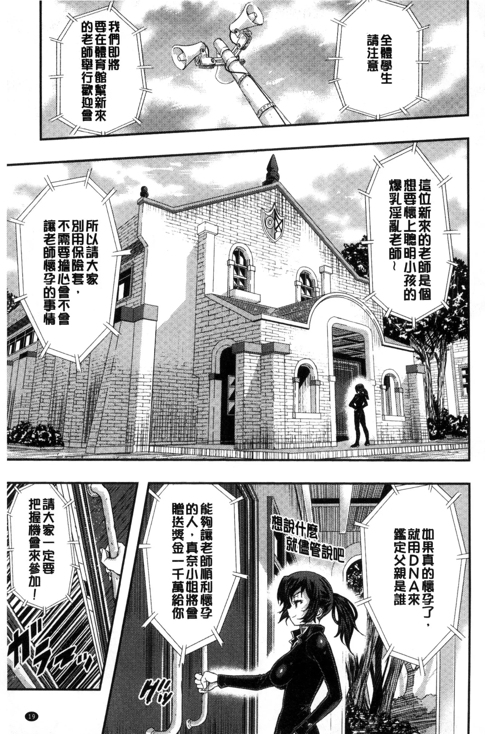 Tokusen ~Shiru~ | 特淫教師