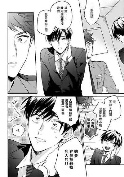 [Momose An] Yumenara Doko made Yurusaremasu ka? | 如果是梦的话能原谅到哪一步呢? Ch. 1-4 [Chinese] [冒险者公会] [Digital]