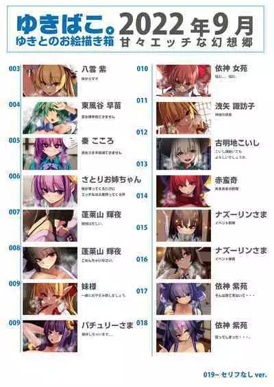 [DREAM RIDER (Yukito)] Yukibako - Yukito no Oekakibako 2022-09 Amaama Ecchi na Gensoukyou (Touhou Project) [Digital]