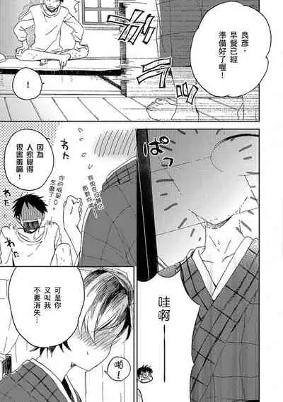 Kiss Shite Yowamushi-kun! | 吻我啊,胆小鬼!