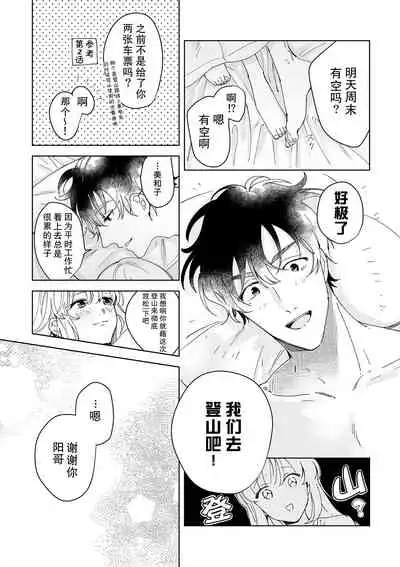 [Ryo] Osananajimi ja tarinai ~ seitai-shi no shigi wa yasashiku zuru i ~ | 无法满足于青梅竹马的关系~推拿师他的指技又厉害又狡猾~ Ch. 1-4 [Chinese] [莉赛特汉化组]