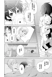 [Sakaki Tsui] Otouto Shikake no Honey Trap - Lovely Younger Brother Honey Trap Ch. 1-2 [Chinese] [萌控漢化組]