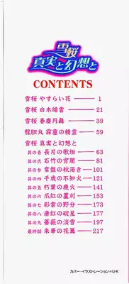 [U-K] Yukizakura Shinjitsu to Gensou to