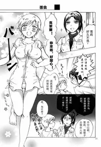 (SC58) [peachpulsar (Mira)] Super Girl ni Osowareru! (Resident Evil) [Chinese] [沒有漢化]