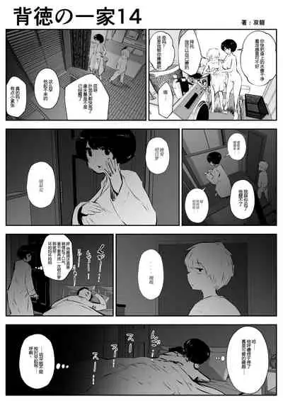 Haitoku no Ikka | 背德的一家