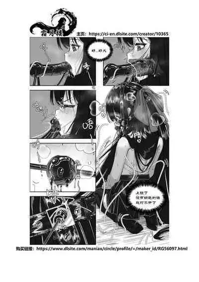 Ojou-sama no Jibaku Jiko | 大小姐的自縛事故