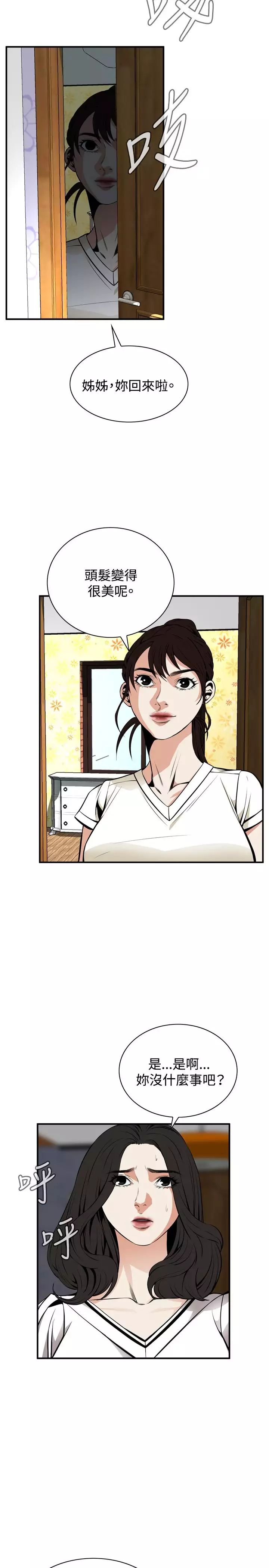 Take a Peek 偷窥 Ch.39~44