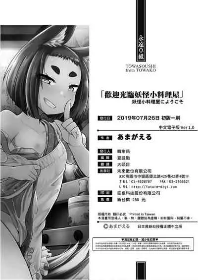 Youkai Koryouriya ni Youkoso - Welcome to apparition small restaurant | 歡迎光臨妖怪小料理屋