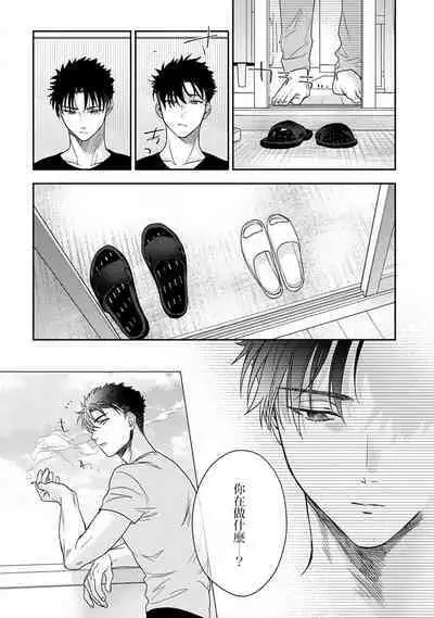 [Na mo naki] Ore ga on'na ni shite yaru yo ~ toshiue kareshi wa, ueteōkami ni naru?~ | 让我将你变成女人吧～年上男友，化身饥渴大野狼？～ 1-12 [Chinese] [莉赛特汉化组]