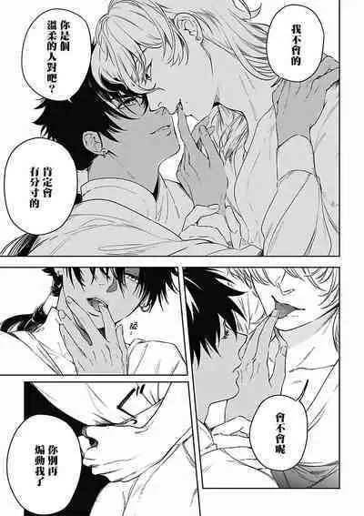 Sahara no Koufuku Mono | 撒哈拉的幸福者 Ch. 1-4