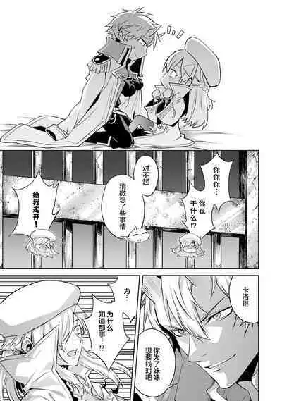 [Inashita Shinai, Seiji] Tensei Shitara Joban de Shinu Naka Boss Datta - Heroine Kenzokuka de Ikinokoru 2 | 转生为初期就死掉的中boss~将女主人公眷属化来活下来~ 第二卷 [Chinese] [75e1d685个人汉化]