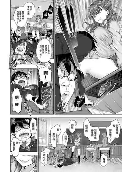 イジラレ~復讐催眠~1-8话+アタシに課金してみない?